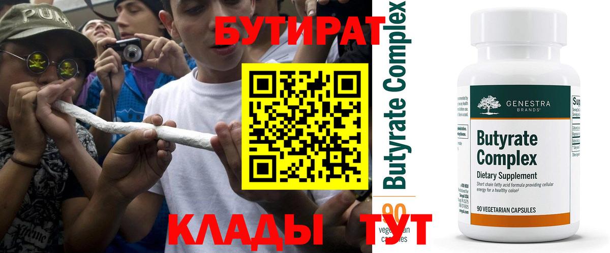 Россия  БУТИРАТ 1.4BDO  Бутират  Вход с VPN 