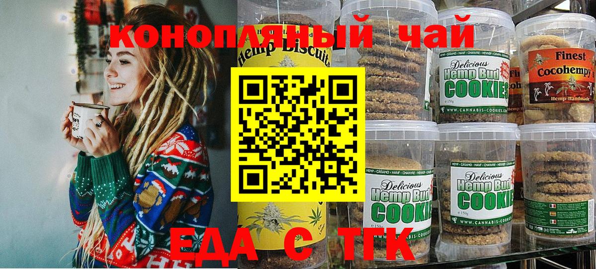 Россия  Еда ТГК марихуана  Вход с VPN 