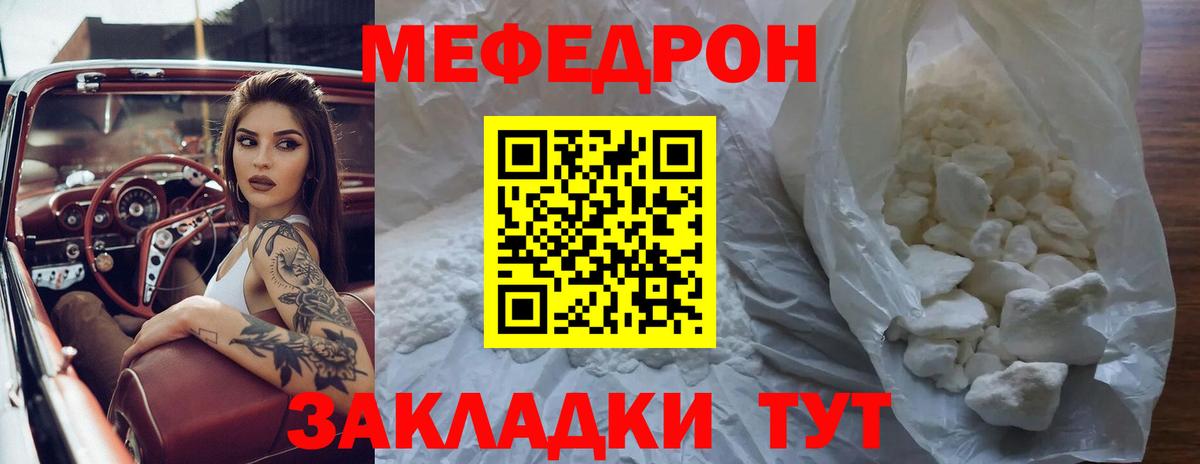 МЕФ mephedrone  Мефедрон  Вход с VPN  Россия  Меф mephedrone 