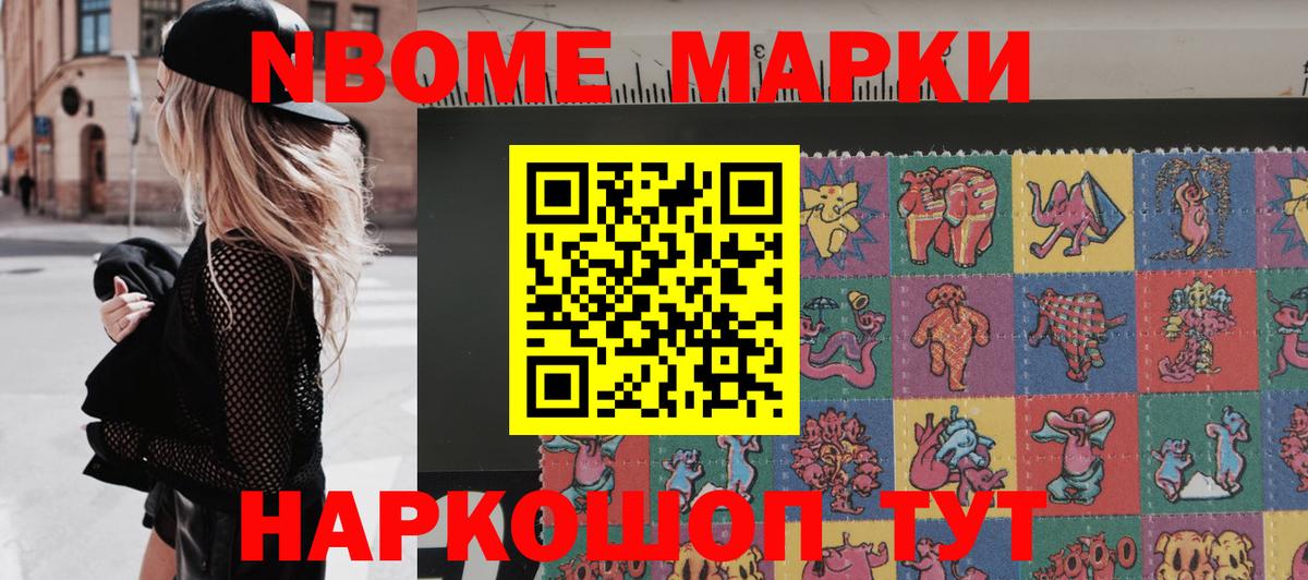 Наркотические марки 1,8мг  Марки NBOMe  Вход с VPN  Россия  Наркотические марки 1,8мг 