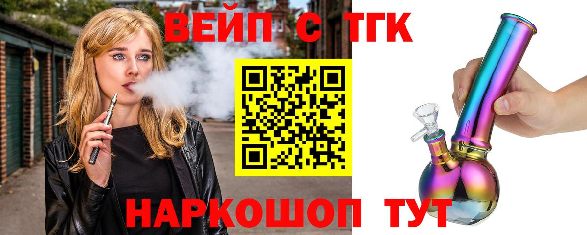 ТГК жижа Россия